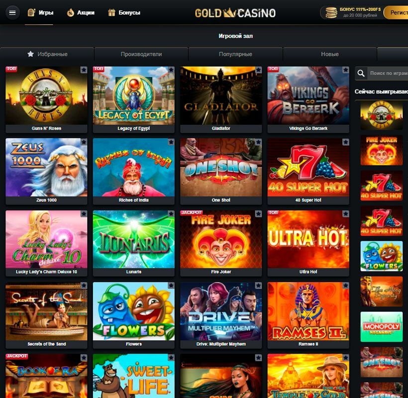 Официальный сайт Gold Casino (Голд казино), бонусы, зеркало